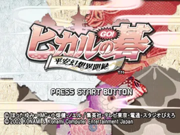 Hikaru no Go - Heian Gensou Ibunroku (JP) screen shot title